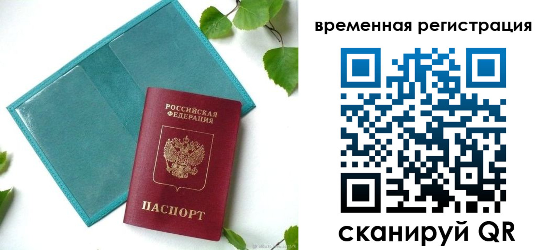 прописка иностранных граждан в Соколе