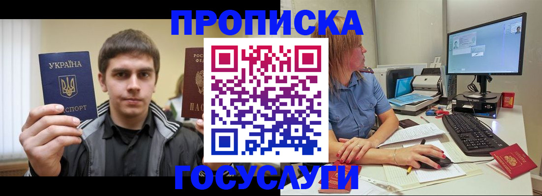 прописка гарантия в Соколе
