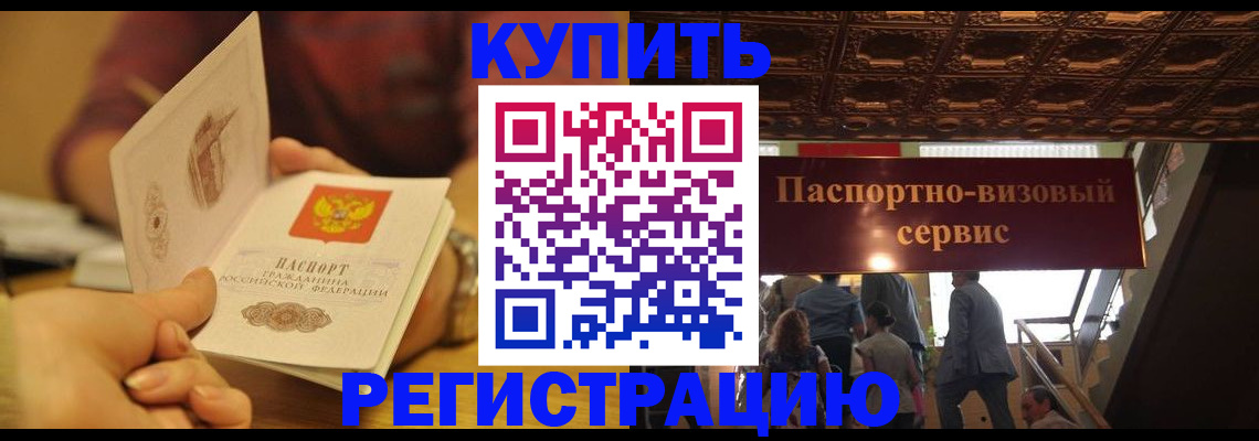 временная регистрация законно в Соколе