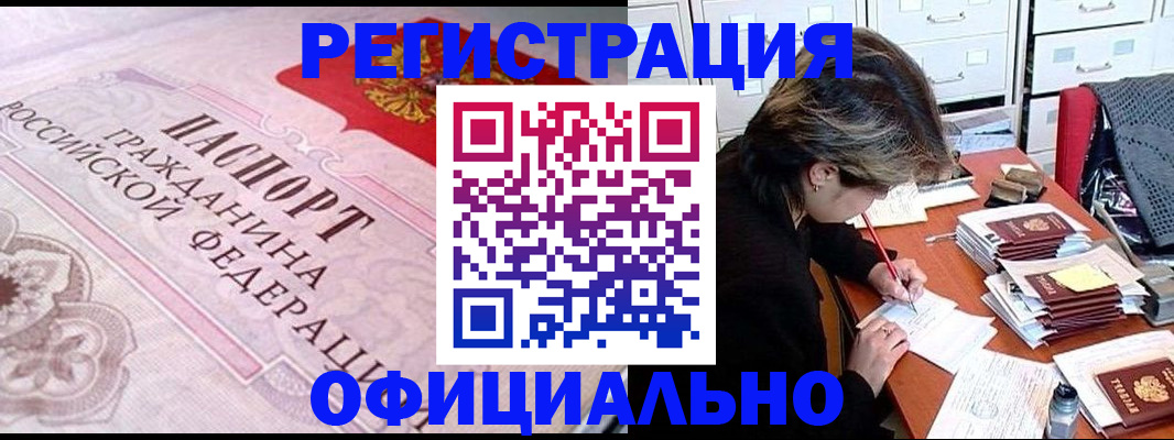 регистрация в Соколе